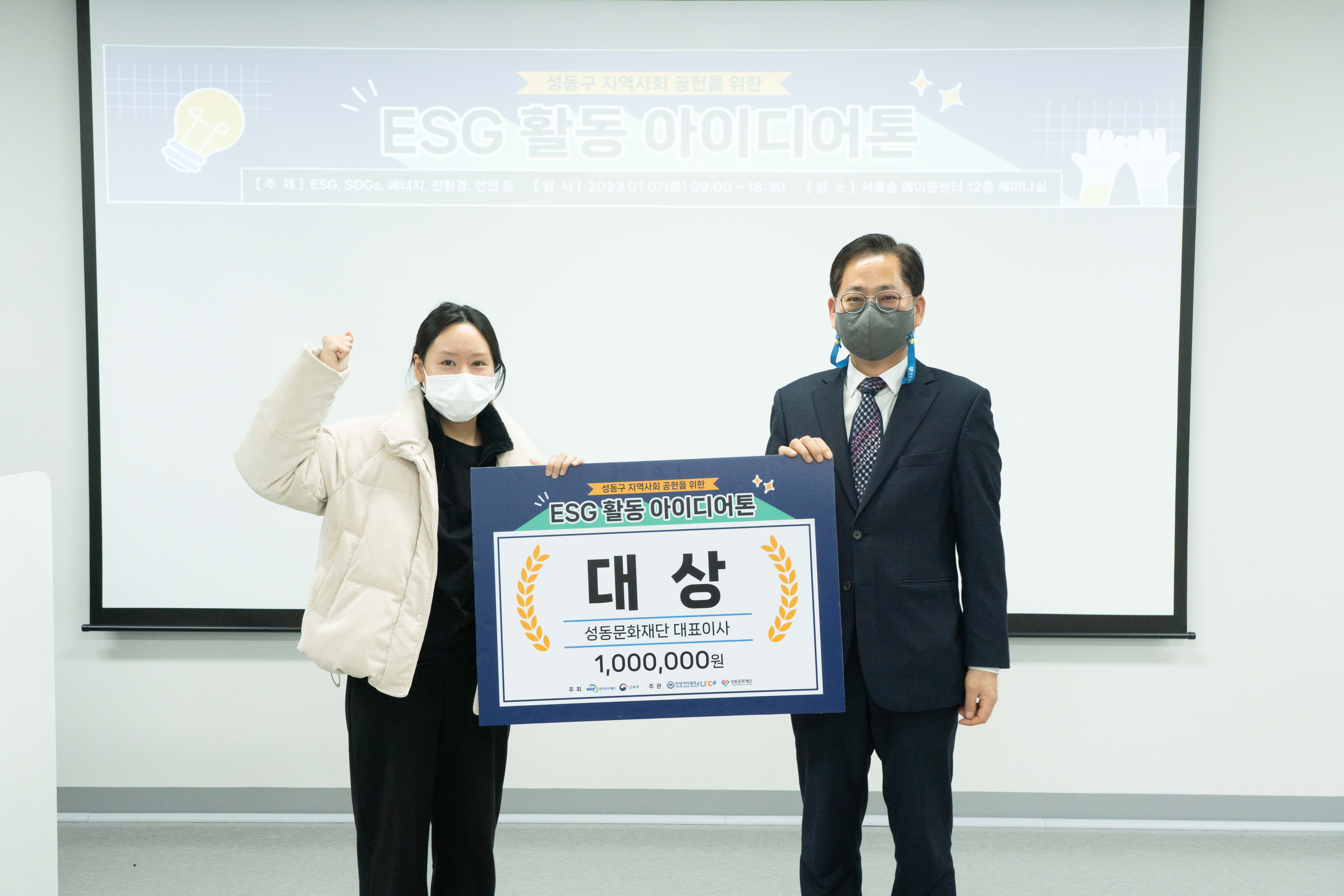한양여자대학교 LINC3.0 사업단·성동문화재단, 성동구 지역사회 공헌을 위한 ESG활동 아이디어톤 개최
