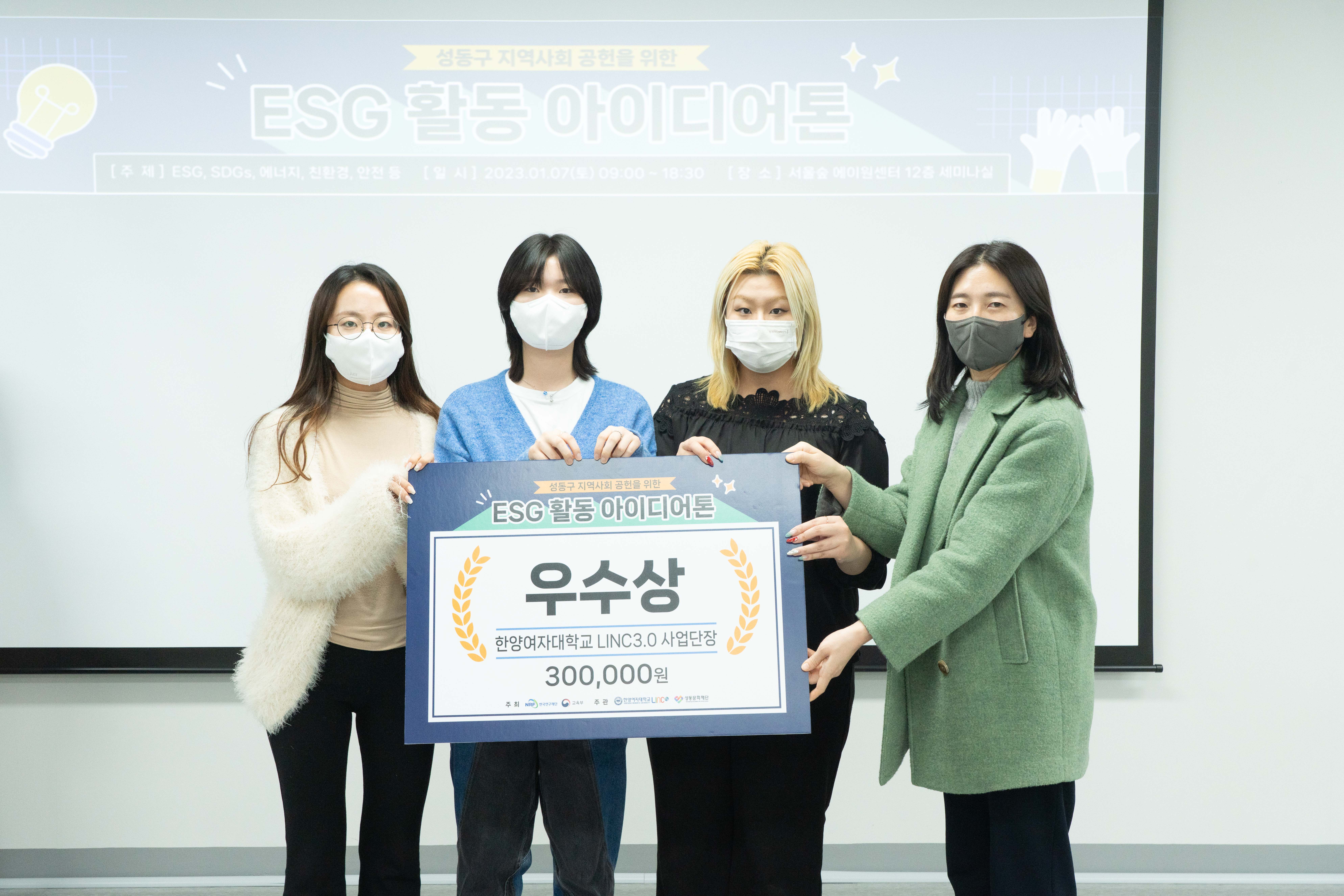 한양여자대학교 LINC3.0 사업단·성동문화재단, 성동구 지역사회 공헌을 위한 ESG활동 아이디어톤 개최