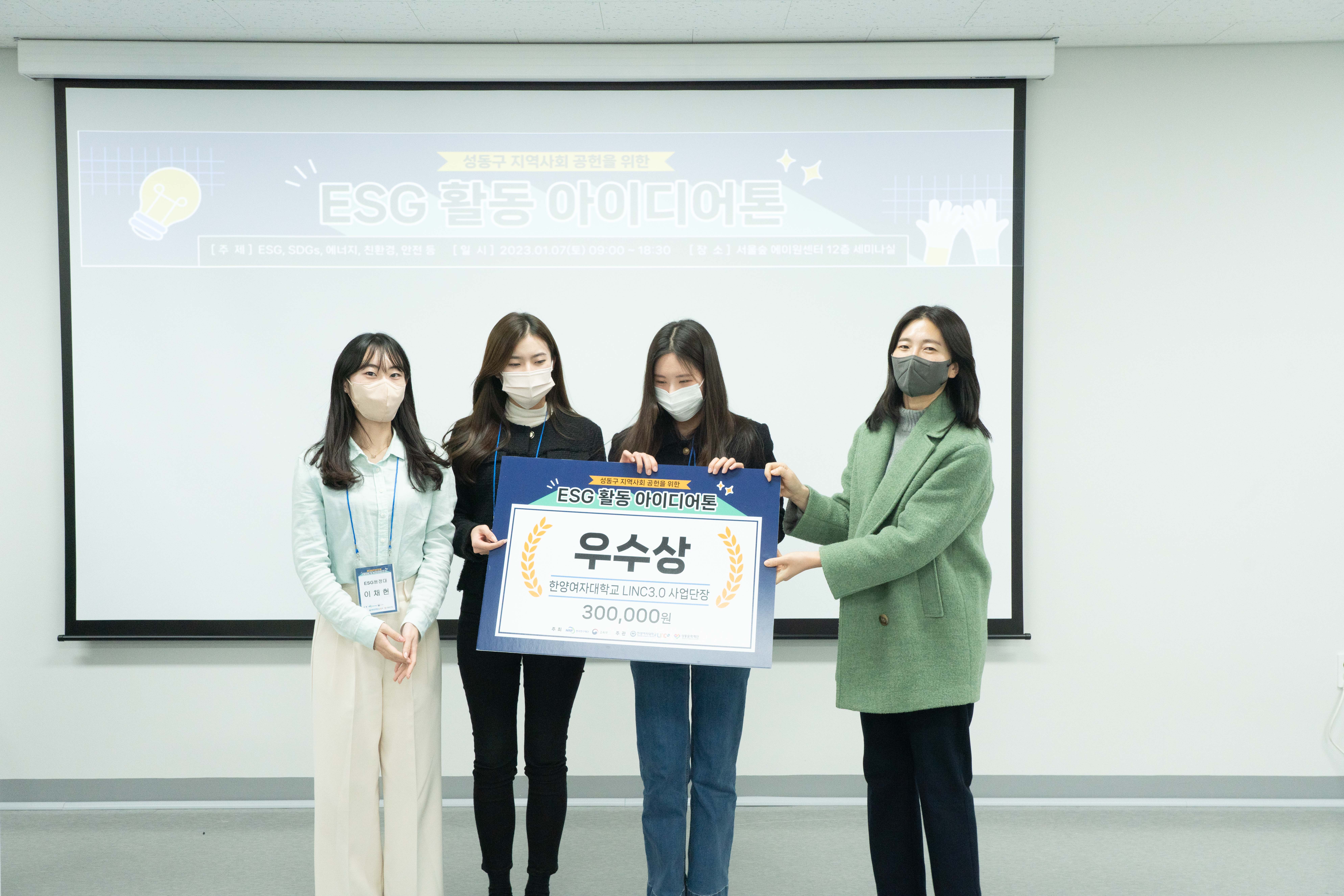 한양여자대학교 LINC3.0 사업단·성동문화재단, 성동구 지역사회 공헌을 위한 ESG활동 아이디어톤 개최