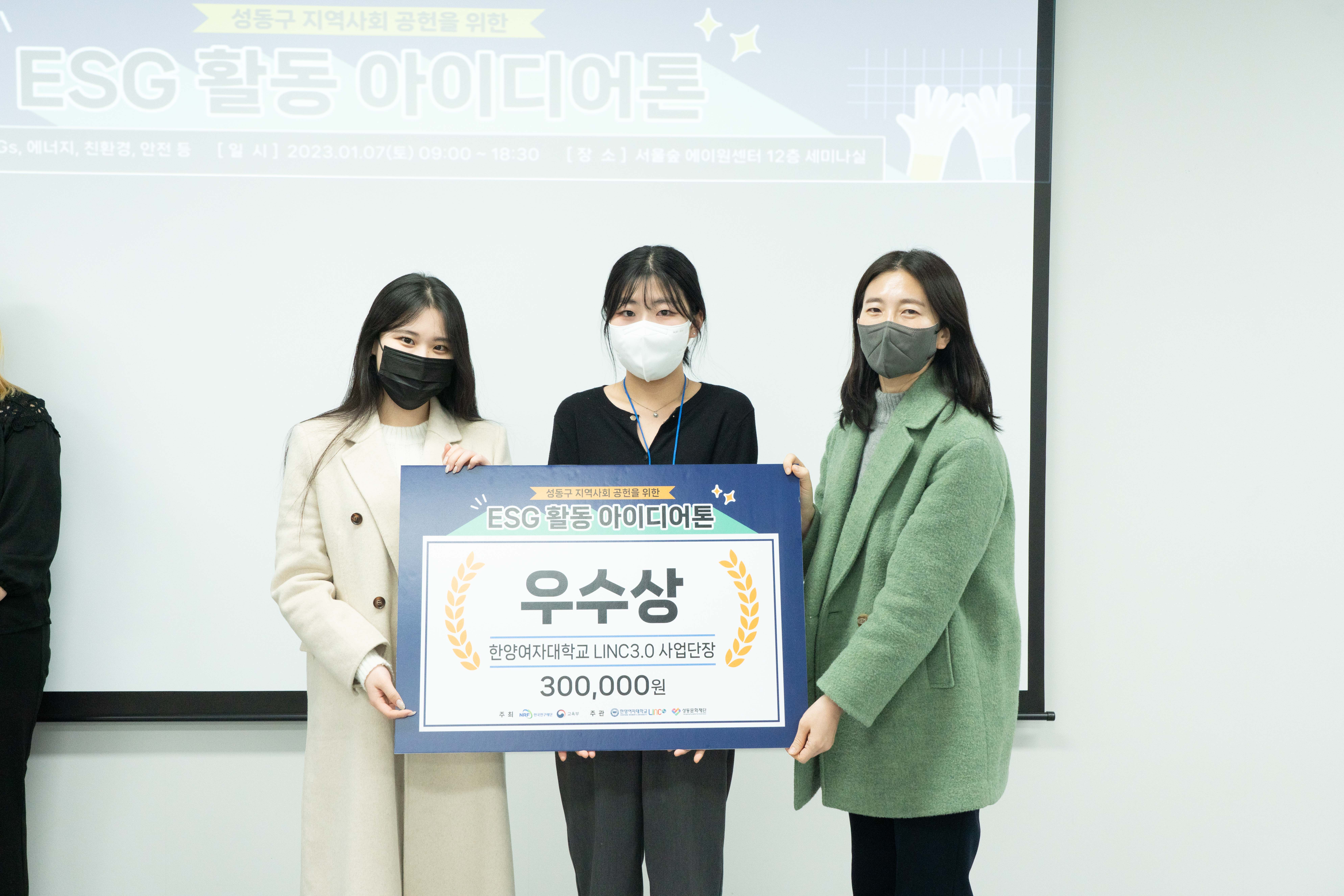 한양여자대학교 LINC3.0 사업단·성동문화재단, 성동구 지역사회 공헌을 위한 ESG활동 아이디어톤 개최