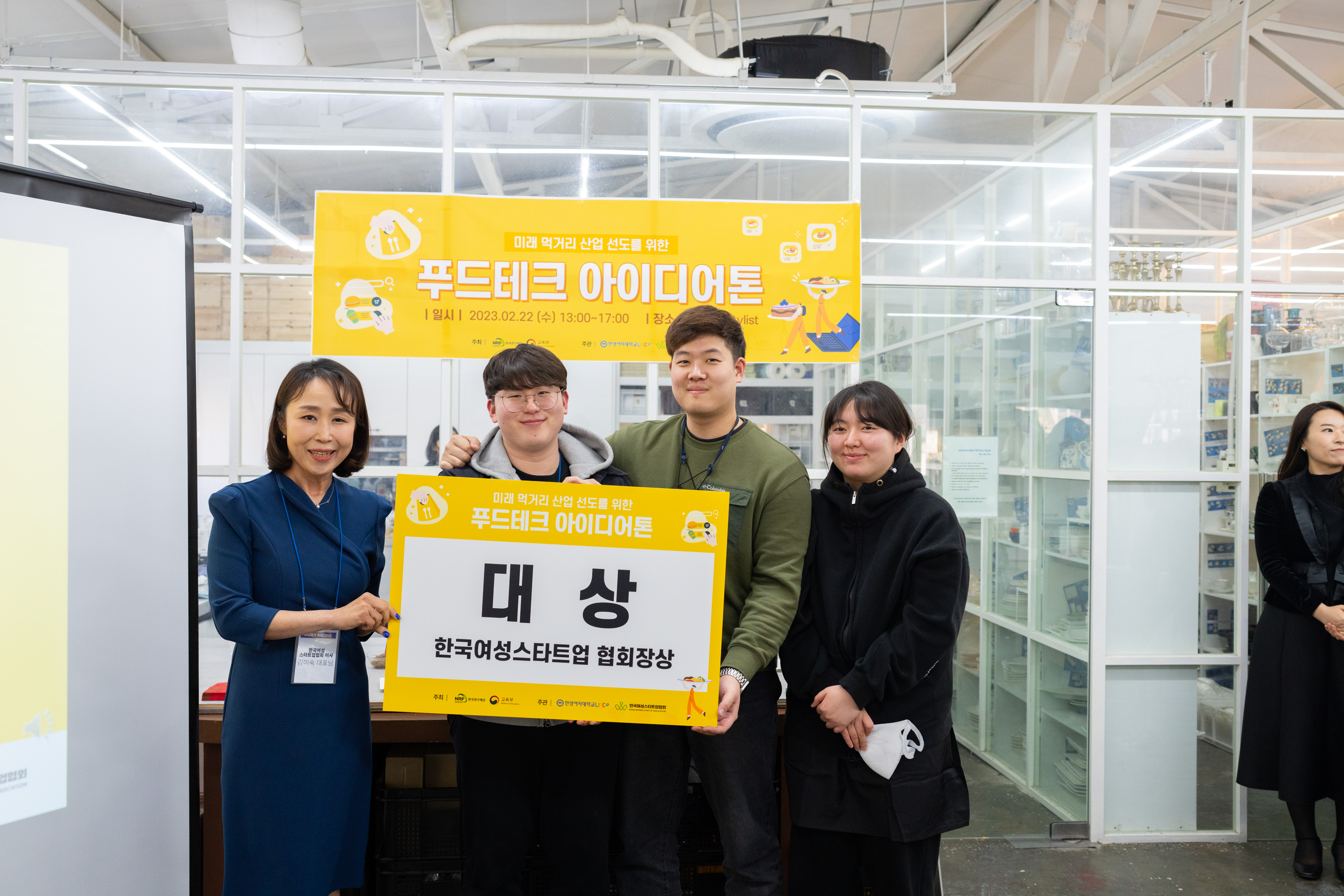 한양여자대학교 LINC3.0 라이프케어 ICC·한국여성스타트업협회, 미래 먹거리 산업 선도를 위한 푸드테크 아이디어톤 개최