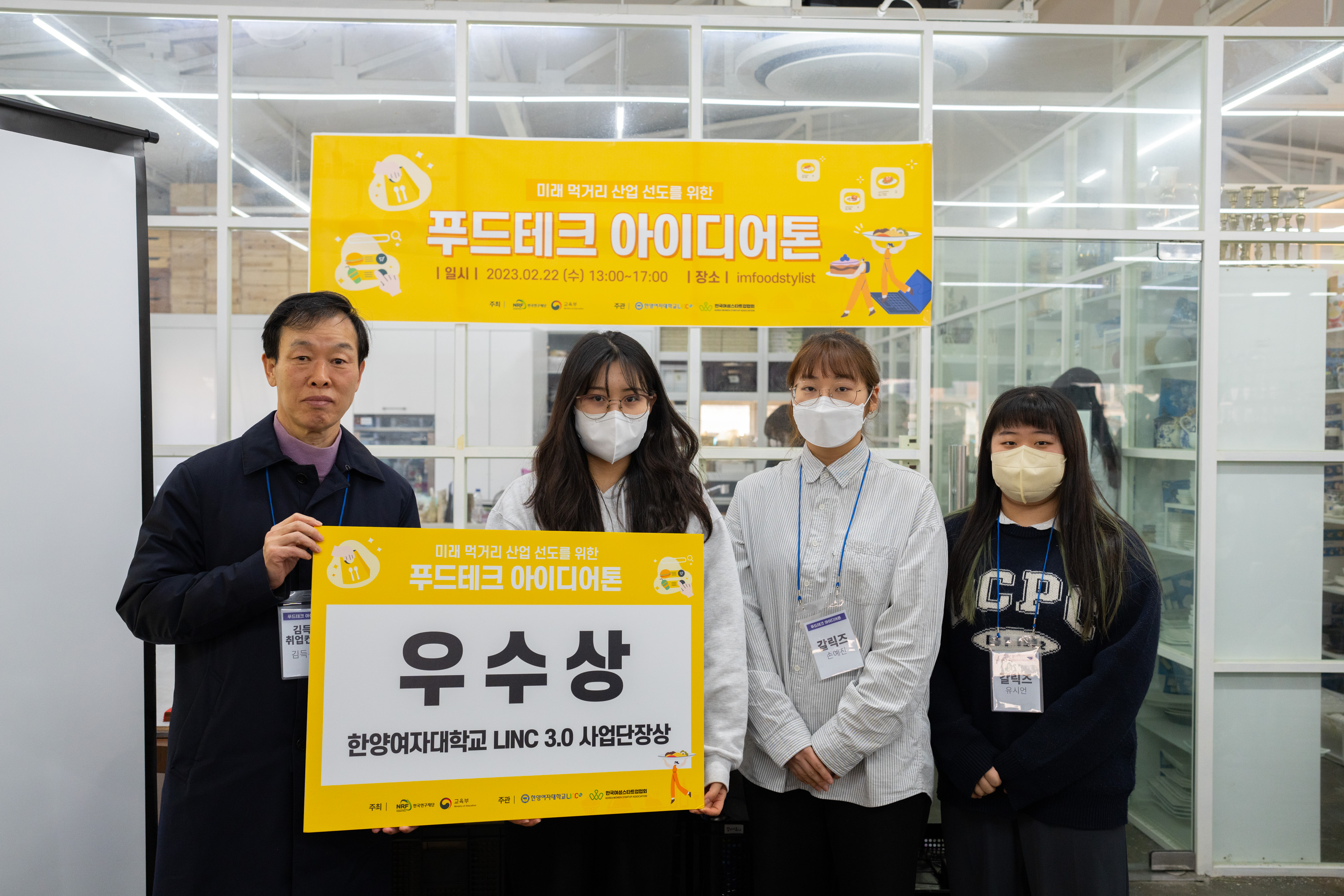 한양여자대학교 LINC3.0 라이프케어 ICC·한국여성스타트업협회, 미래 먹거리 산업 선도를 위한 푸드테크 아이디어톤 개최