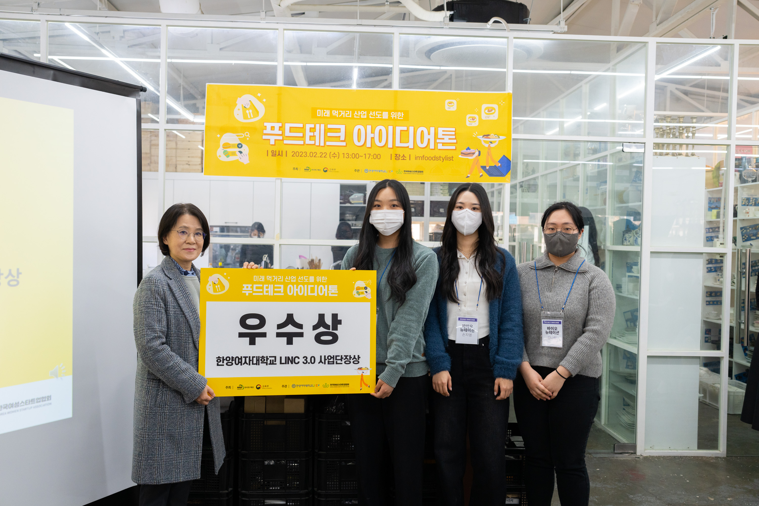 한양여자대학교 LINC3.0 라이프케어 ICC·한국여성스타트업협회, 미래 먹거리 산업 선도를 위한 푸드테크 아이디어톤 개최