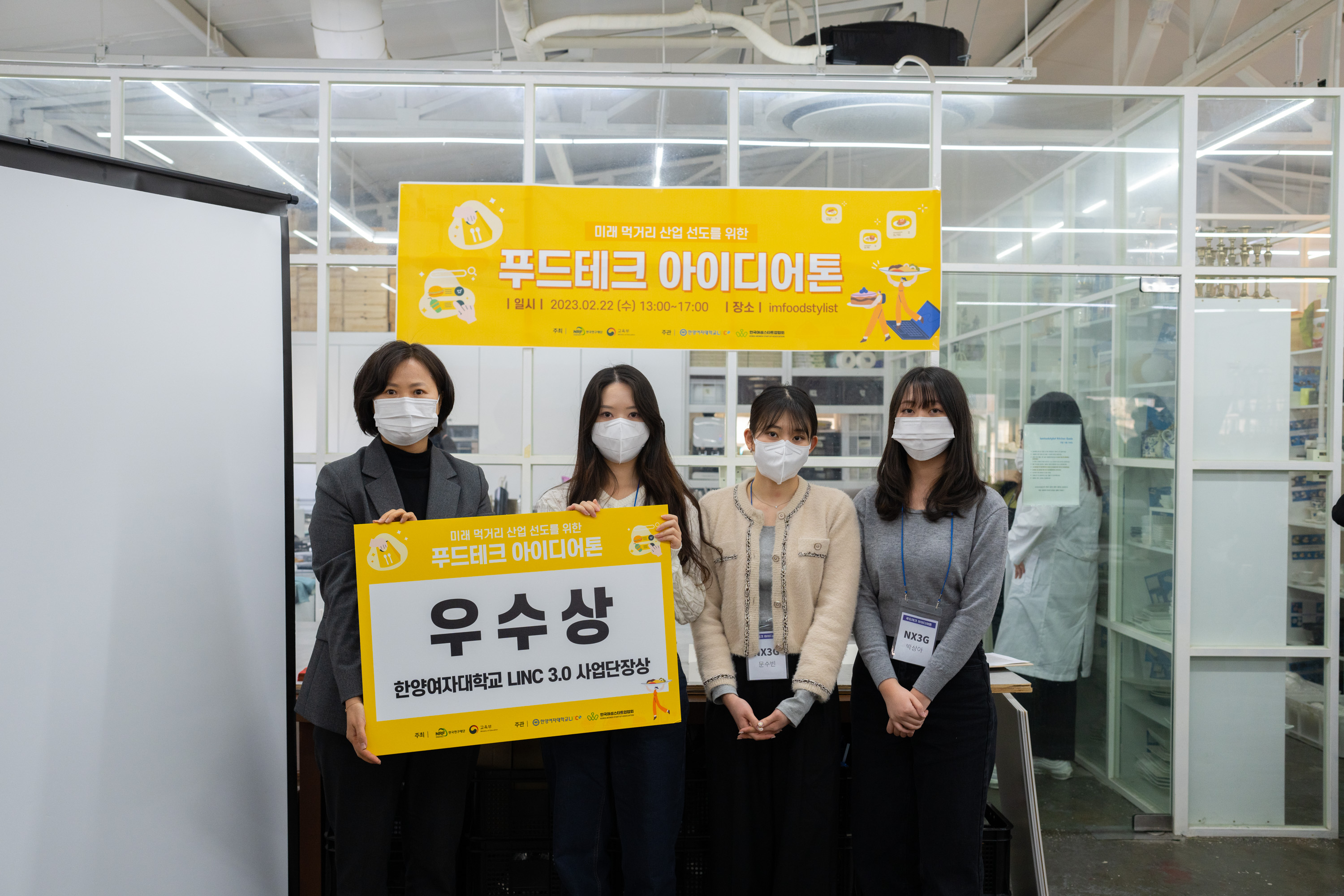 한양여자대학교 LINC3.0 라이프케어 ICC·한국여성스타트업협회, 미래 먹거리 산업 선도를 위한 푸드테크 아이디어톤 개최