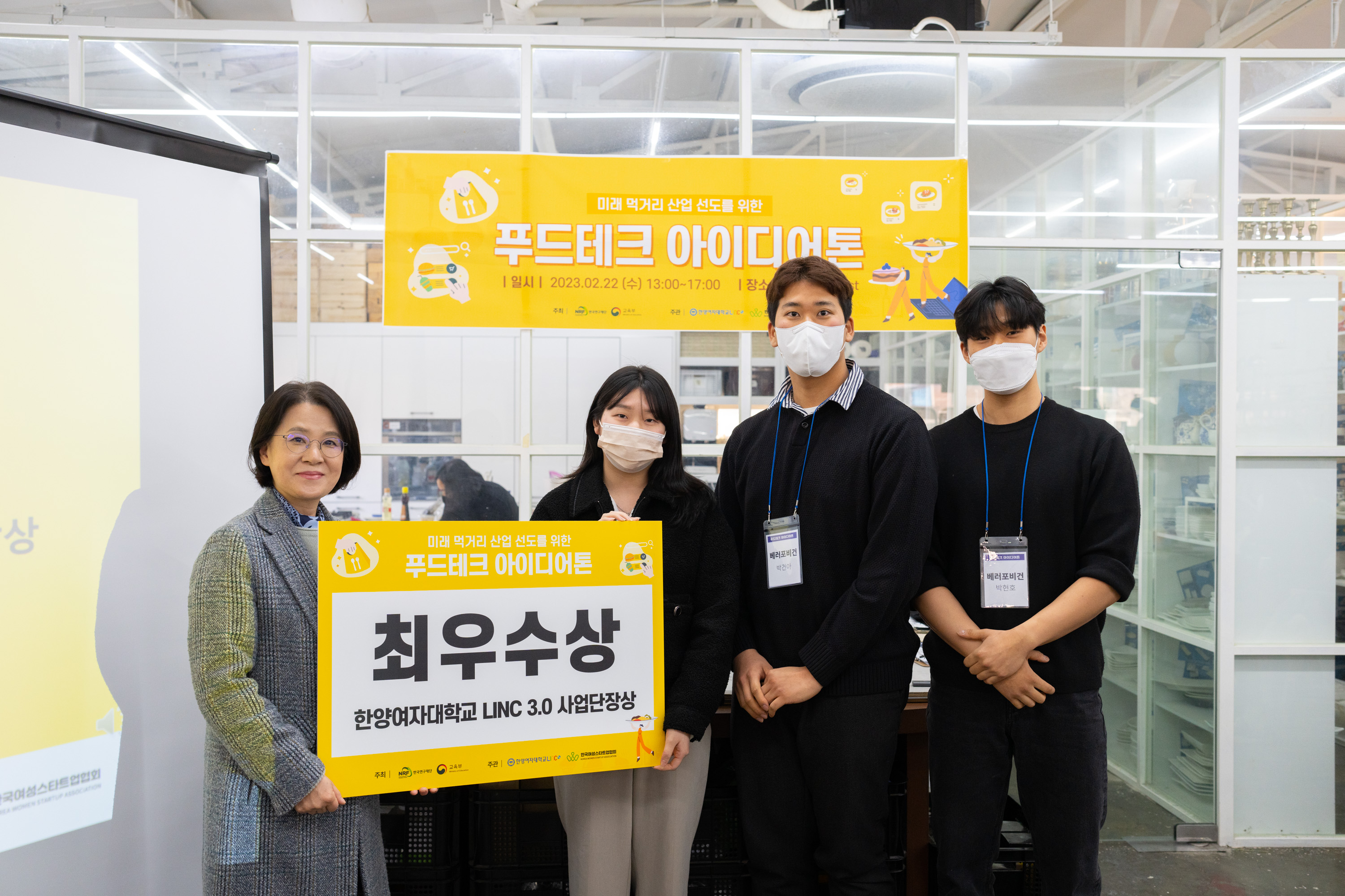 한양여자대학교 LINC3.0 라이프케어 ICC·한국여성스타트업협회, 미래 먹거리 산업 선도를 위한 푸드테크 아이디어톤 개최