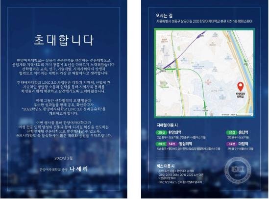 2022년 한양여자대학교 LINC 3.0 성과공유회 개최