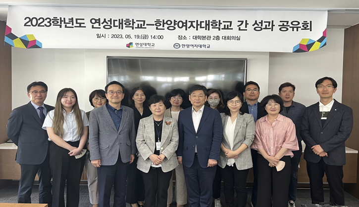 한양여자대학교-연성대학교 ICC 우수성과공유회 개최