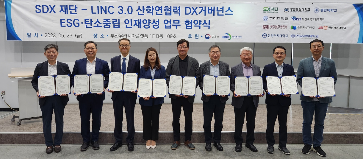 LINC 3.0 DX 거버넌스 공유・협업 활성화 포럼 참석
