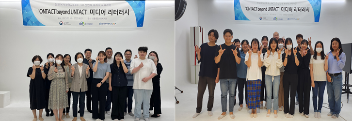 LINC 3.0 ‘ONTACT beyond UNTACT＇ 미디어 리터러시 산업체 재직자 교육과정 진행