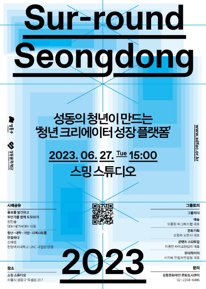 한양여자대학교 LINC 3.0 사업단, 성동문화재단  ‘써라운드성동’ 에서 지역사회 협업 사례 공유