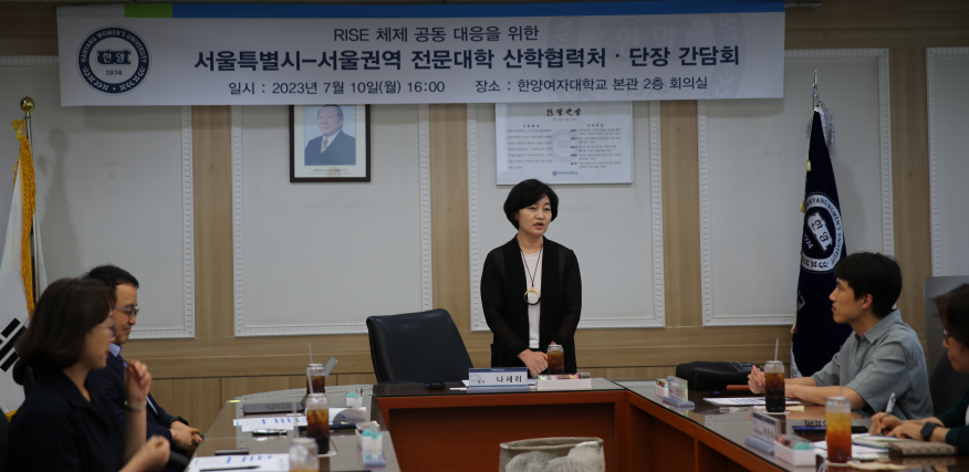 한양여자대학교, 서울특별시-서울권역 전문대학  산학협력처·단장 간담회 개최