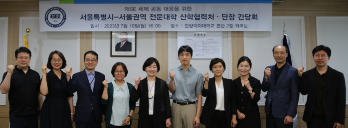 한양여자대학교, 서울특별시-서울권역 전문대학  산학협력처·단장 간담회 개최