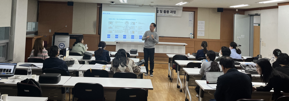 LINC 3.0 성동구 보육교사 대상 AI 로봇 교육콘텐츠 개발 및 활용과정 산업체 재직자 교육과정 진행