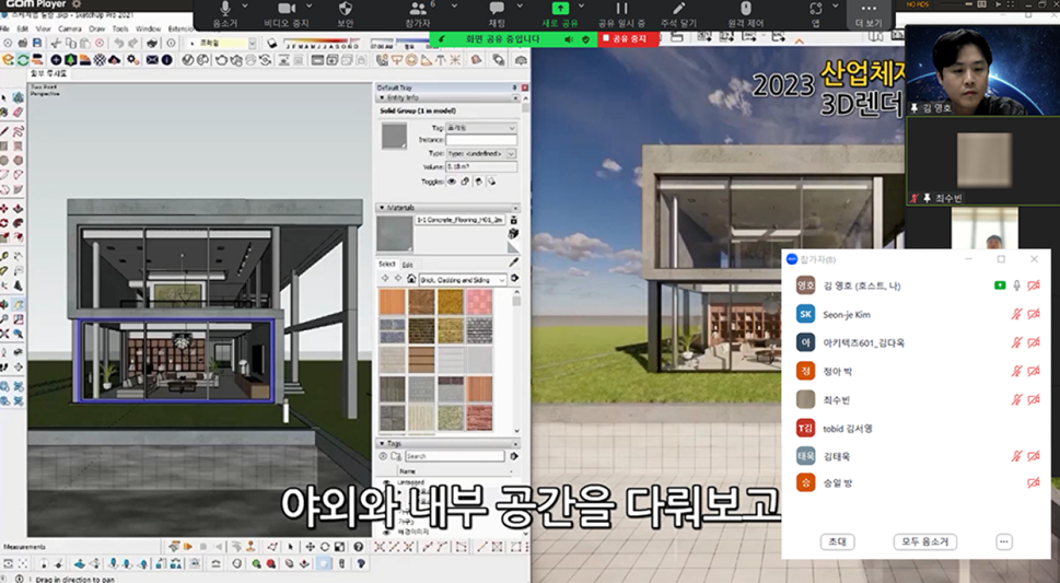 LINC 3.0 실시간 3D 렌더링 프로그램 엔스케이프(Enscape3D) 산업체 재직자 교육과정 진행