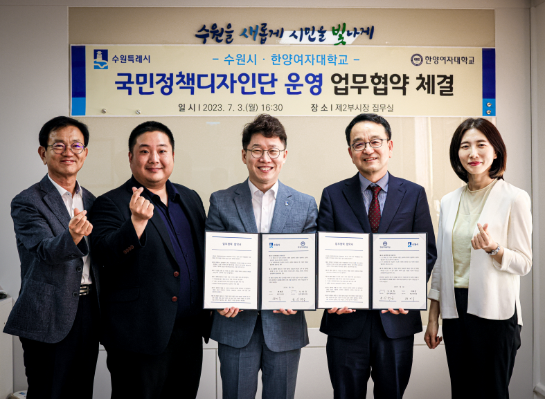 한양여자대학교, 수원시와 ＇가족돌봄청년 맞춤형 주거정책개발＇ 업무협약 체결
