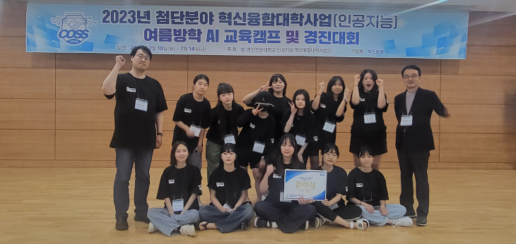 [LINC 3.0] 한양여대 AI·빅데이터 ICC, 영진전문대 인공지능혁신융합대학사업단 공동 여름방학 AI 교육캠프 성료