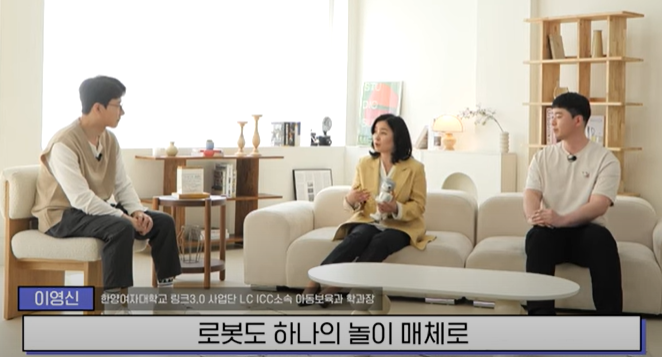  [LINC 3.0] 한양여자대학교 아동보육과 이영신 교수,  채널링크 3.0 인터뷰 출연