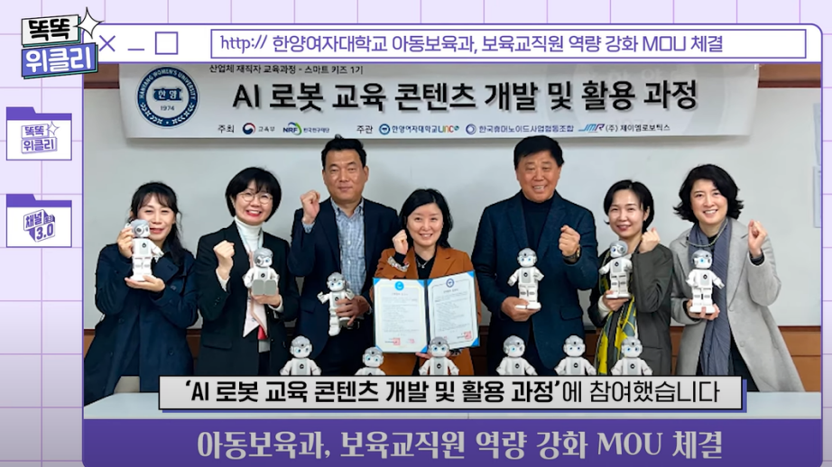  [LINC 3.0] 한양여자대학교 아동보육과 이영신 교수,  채널링크 3.0 인터뷰 출연