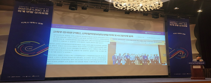 2023년 LINC 3.0 하계 성과포럼 참석