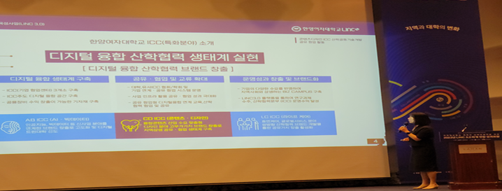2023년 LINC 3.0 하계 성과포럼 참석