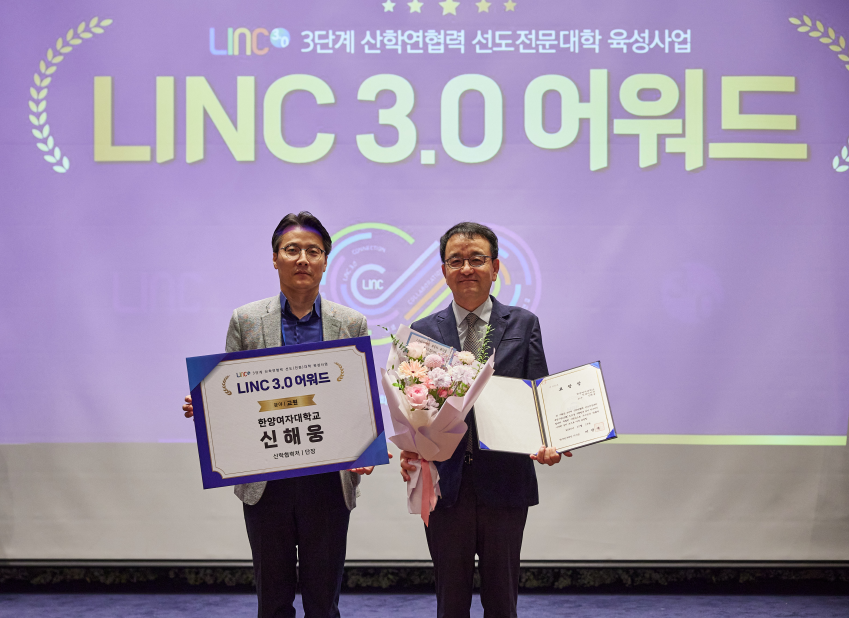 2023년 LINC 3.0 하계 성과포럼 참석