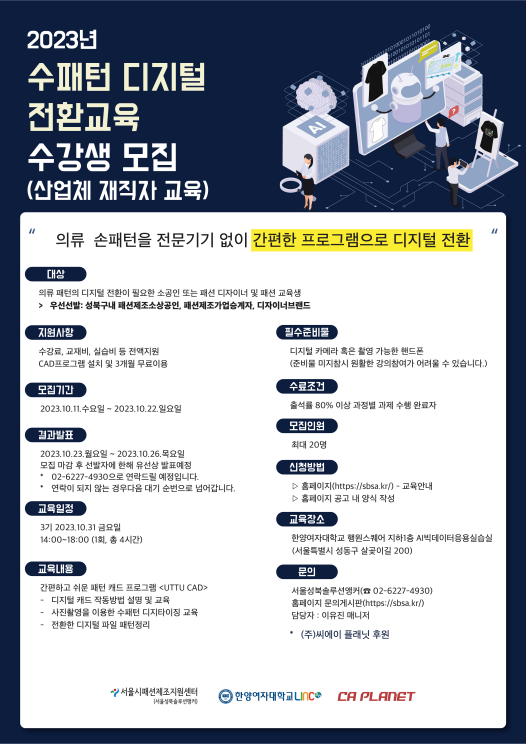 2023년 수패턴 디지털 전환교육 수강생 모집