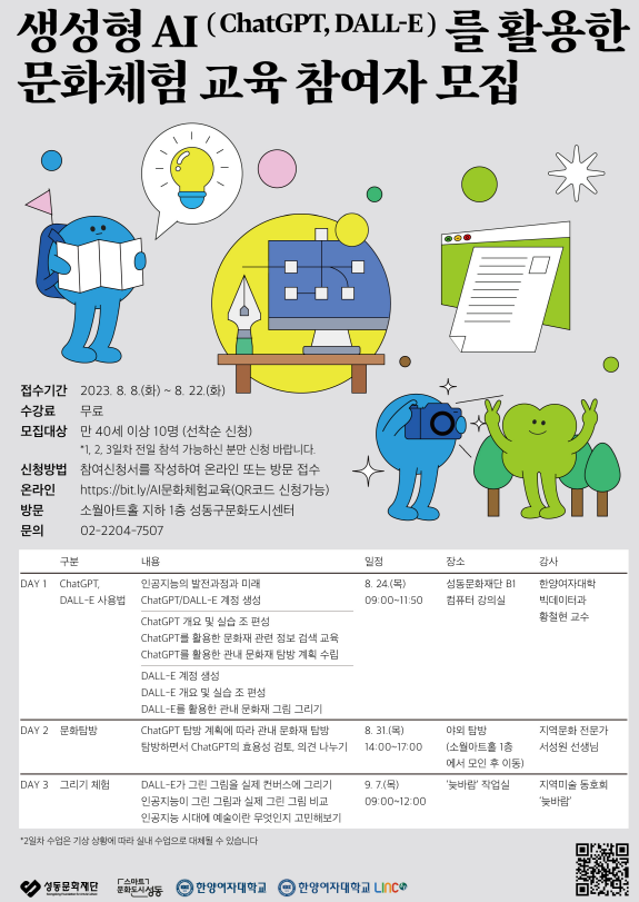 생성형 AI를 활용한 우리 동네 문화체험 교육 성황리 개최 완료