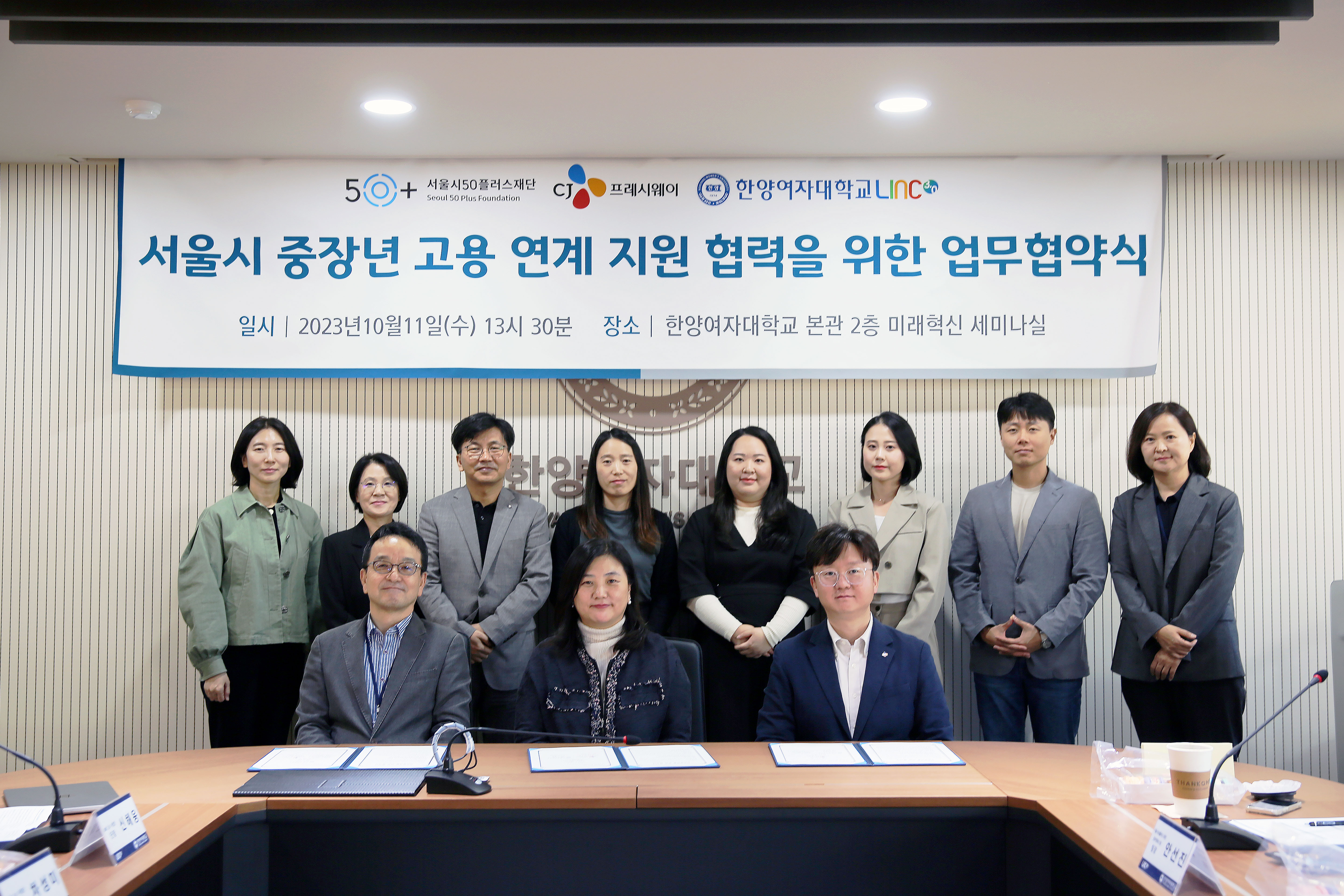 한양여자대학교 LINC3.0 사업단 · 서울특별시50플러스재단 · CJ프레시웨이 주식회사 MOU 체결