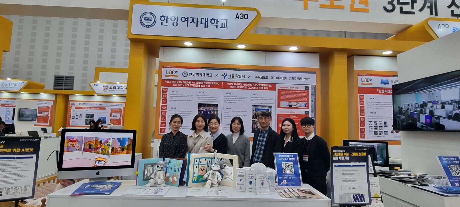 한양여자대학교 LINC 3.0 사업단, ‘2023 산학협력 EXPO’ 참가
