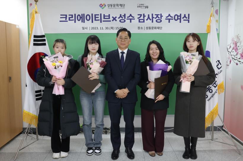 한양여자대학교 LINC 3.0 사업단, 성동문화재단 감사패 수상