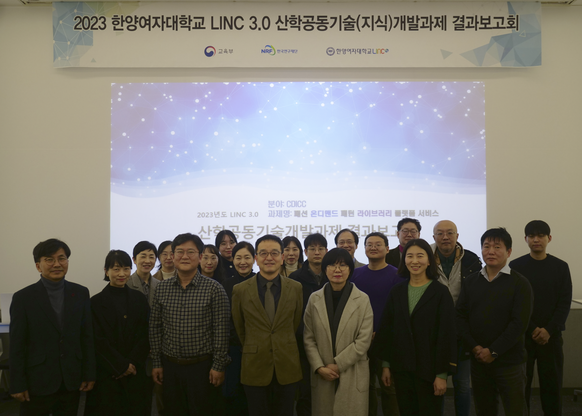2023년도 산학공동기술개발과제 결과보고회 개최