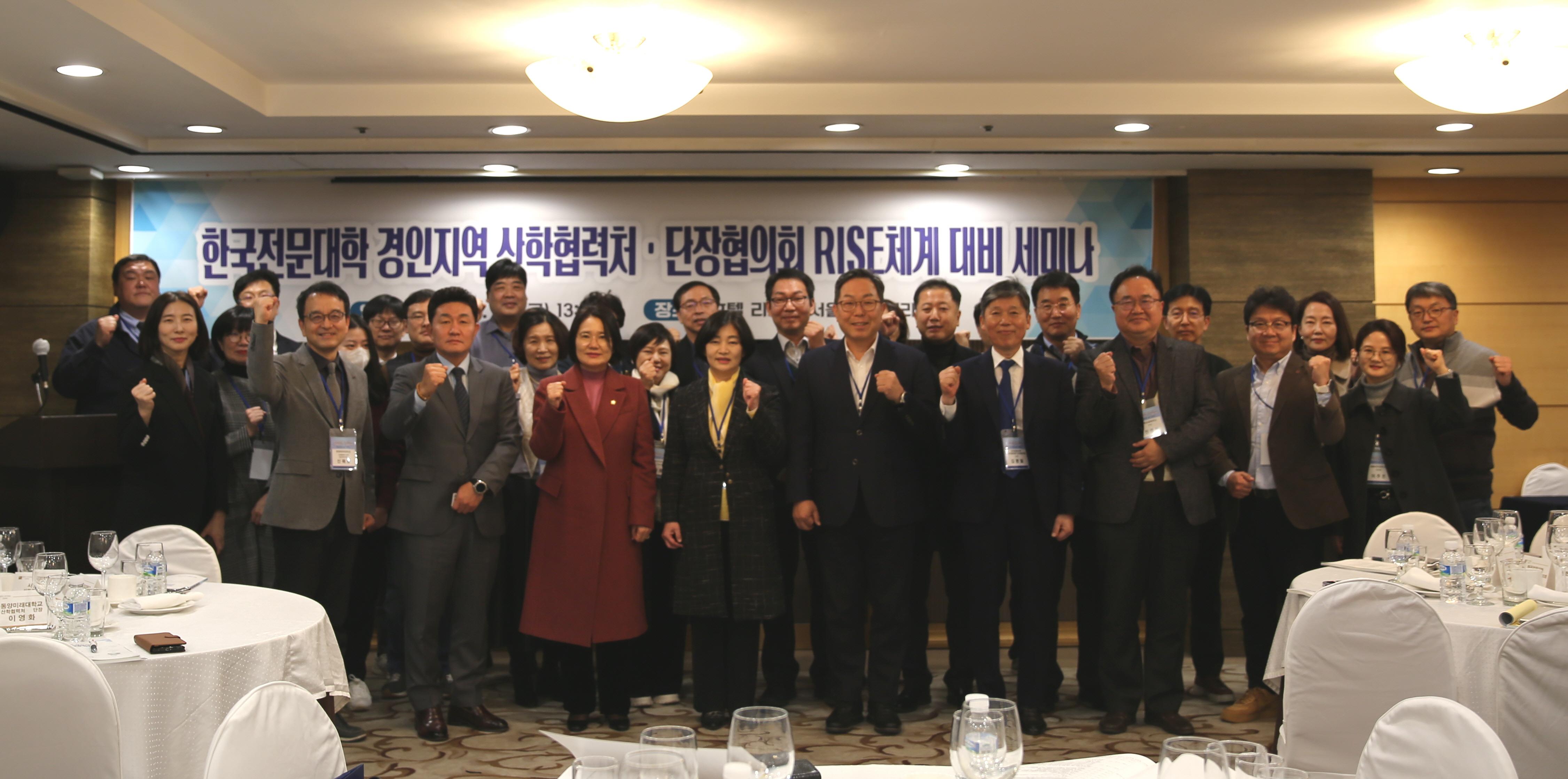 전문대 경인지역 산학협력처·단장협의회, RISE체계 대비 세미나 개최