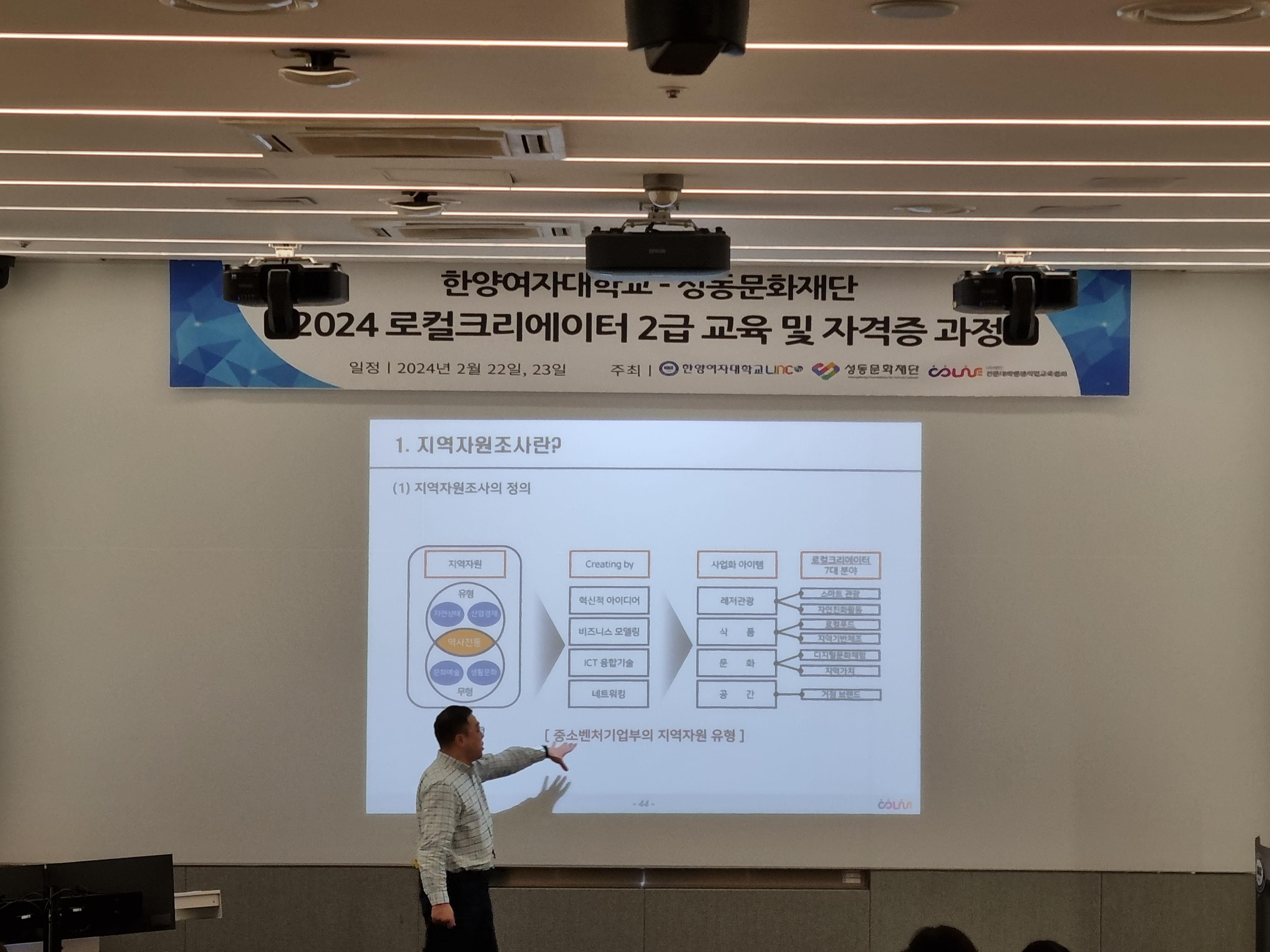 LINC 3.0 로컬크리에이터 2급 교육 및 자격증 과정 진행