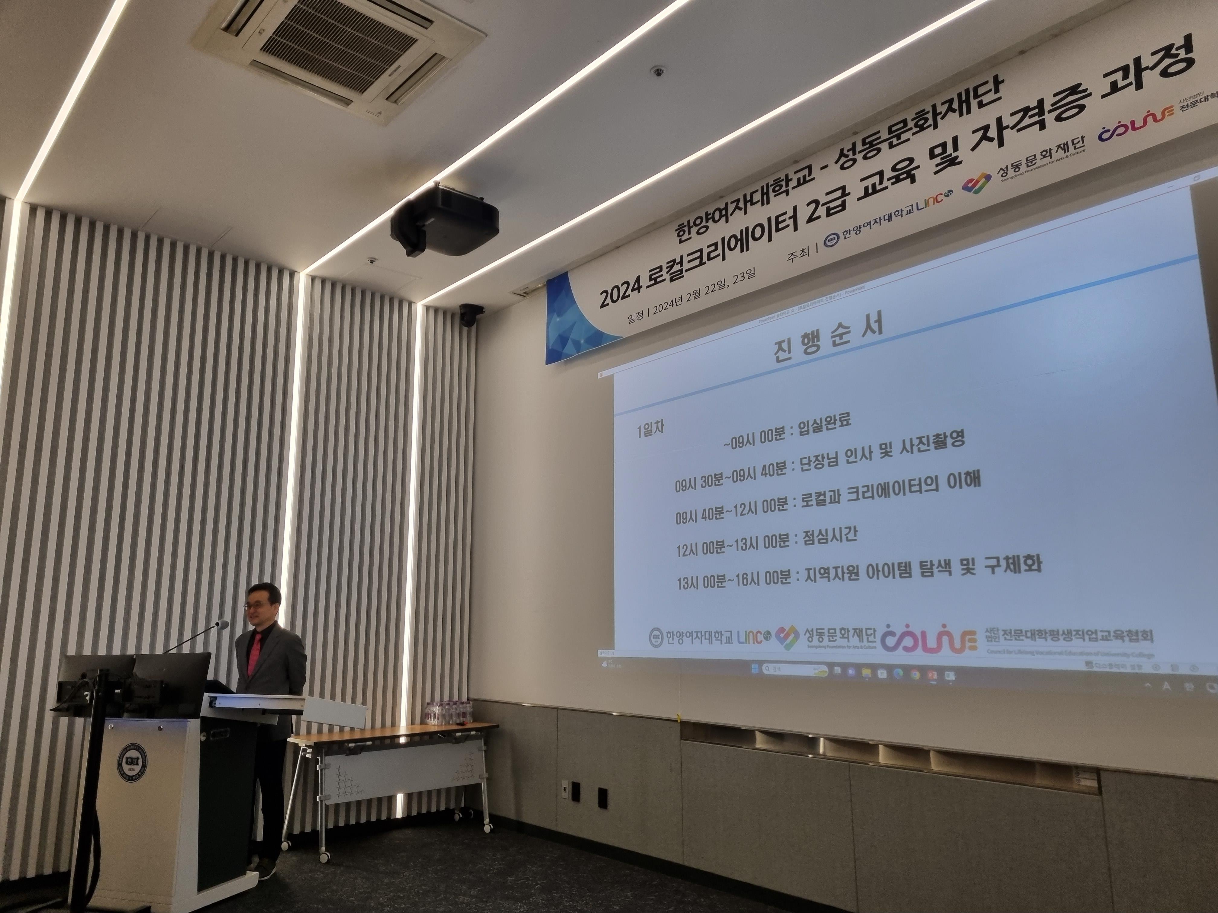 LINC 3.0 로컬크리에이터 2급 교육 및 자격증 과정 진행