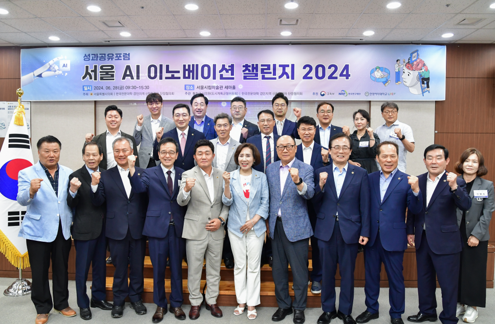 서울시의회•한국전문대학 경인지역 산학협력처·단장협의회,  ‘서울 AI 이노베이션 챌린지 2024’ 성료