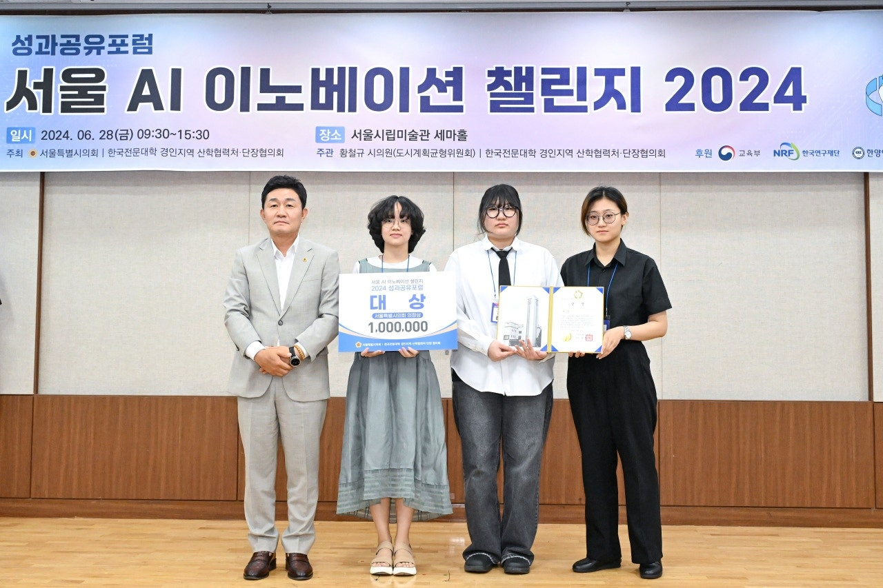 서울시의회•한국전문대학 경인지역 산학협력처·단장협의회,  ‘서울 AI 이노베이션 챌린지 2024’ 성료