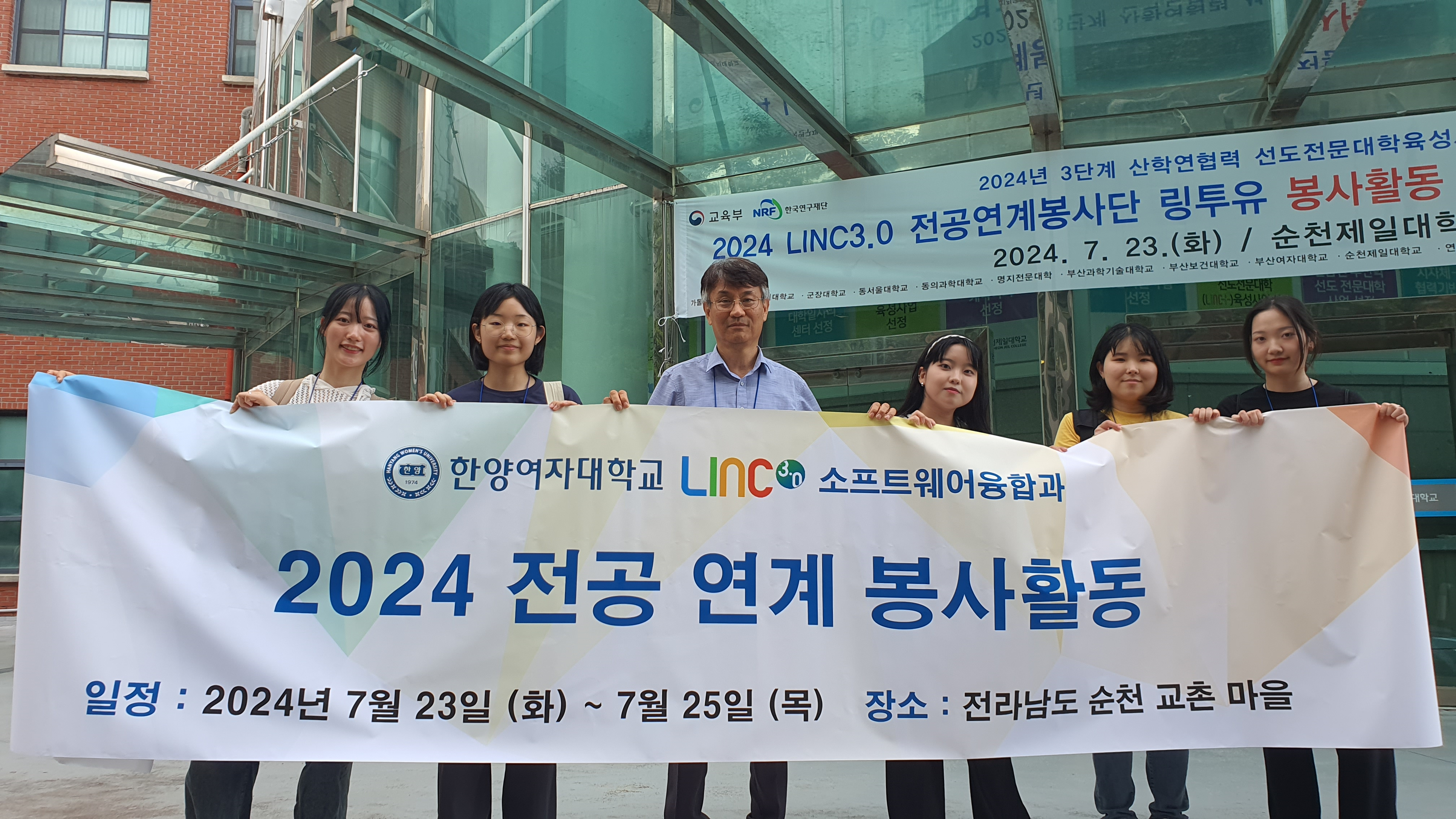 소프트웨어융합과 유화현 교수 팀,  2024 전공연계 재능기부 봉사 실시