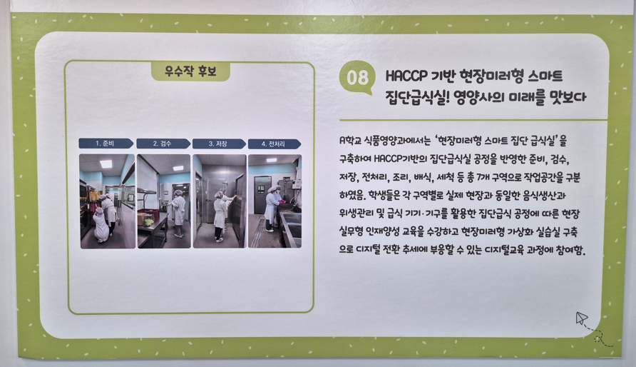 한양여자대학교 식품영양과,  2024년 전국영양사학술대회 단체급식 사진 공모전-금상 수상