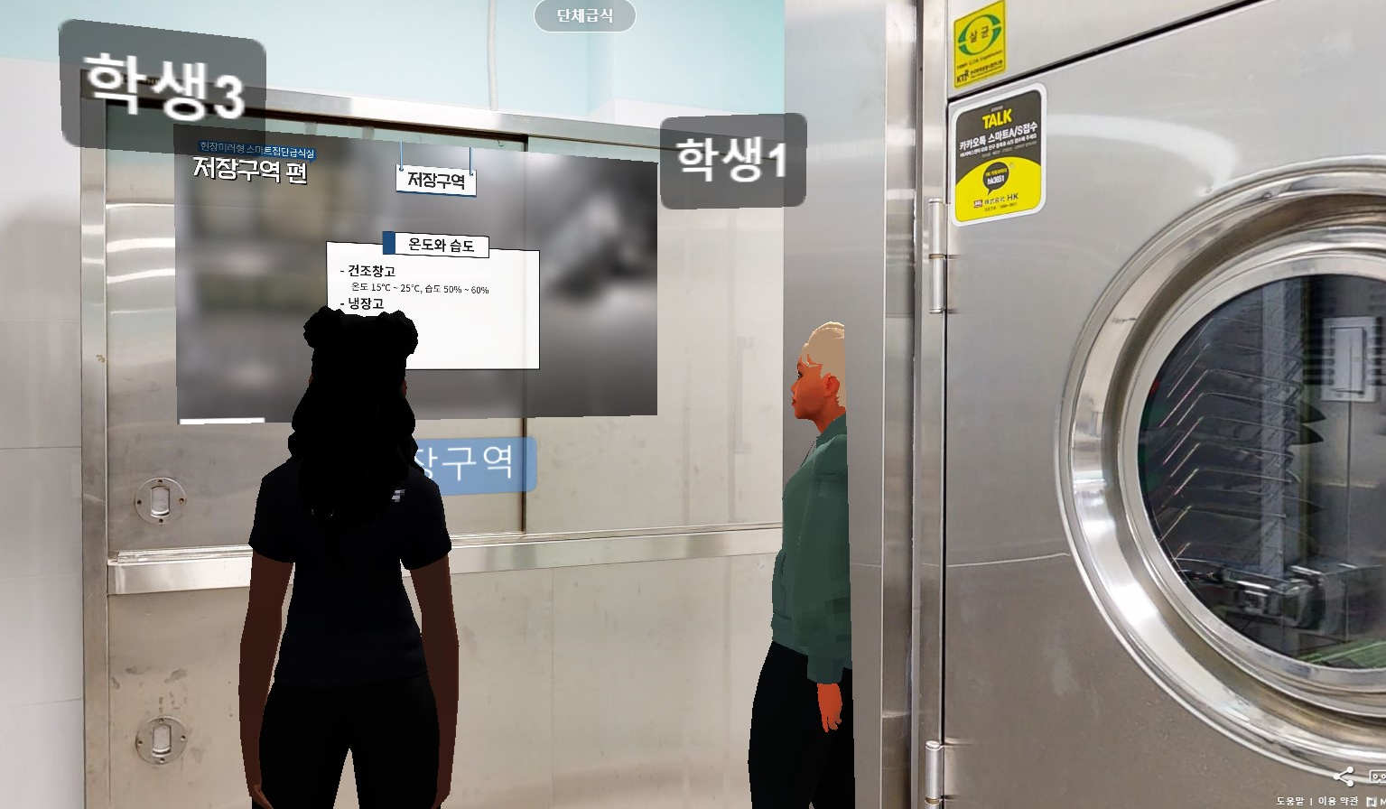 LINC3.0 라이프케어 ICC-현장미러형 스마트집단급식실을 통한 가상화실습실 구축