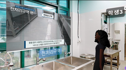 LINC3.0 라이프케어 ICC-현장미러형 스마트집단급식실을 통한 가상화실습실 구축