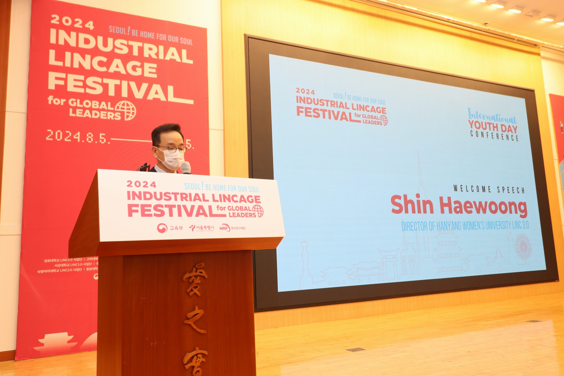 [LINC 3.0] 서울 소재 LINC 3.0 대학 연합 ‘2024 Industrial LINCage Festival for Global Leaders’ 성료