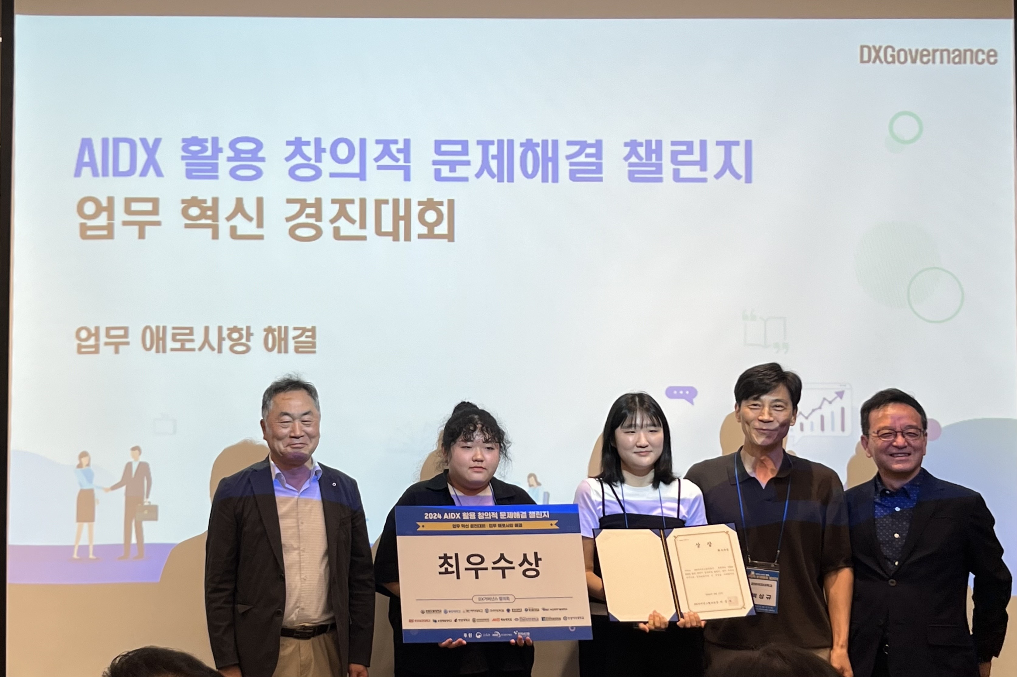 2024 AIDX 활용 창의적 문제해결 챌린지 - 업무혁신 경진대회 최우수상,  창의적 문제해결 경진대회 장려상 수상
