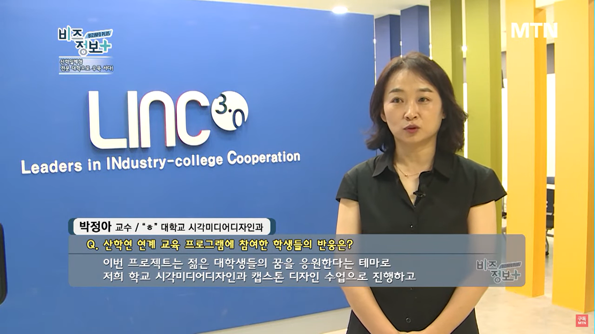 [LINC 3.0] 한양여자대학교 LINC 3.0 사업단,  신영일의 비즈정보 플러스 273화 출연