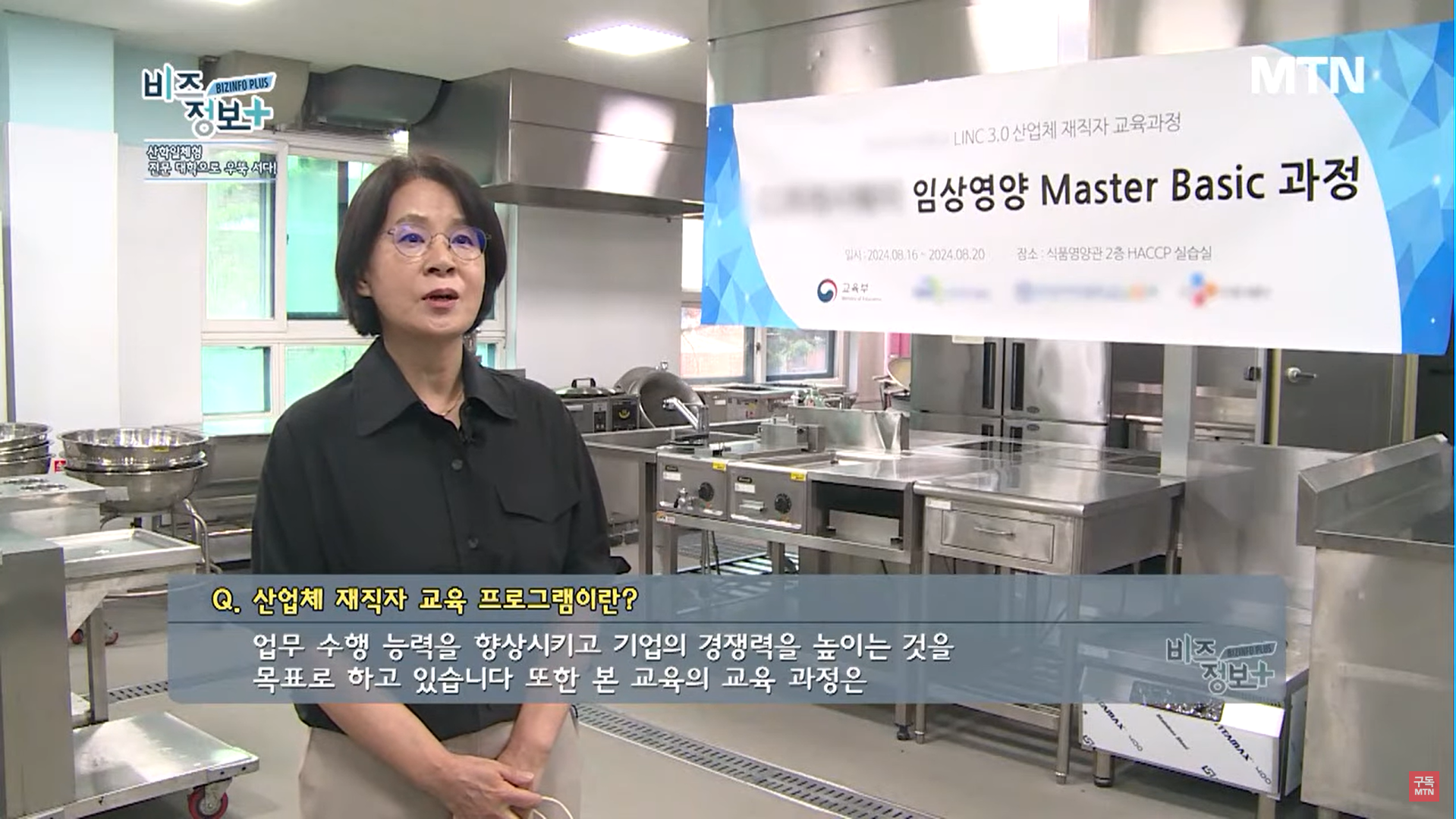 [LINC 3.0] 한양여자대학교 LINC 3.0 사업단,  신영일의 비즈정보 플러스 273화 출연