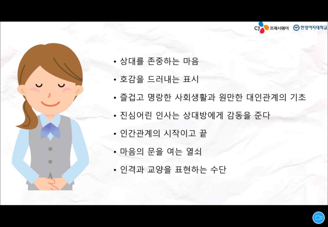 [LINC3.0] 비즈니스 커뮤니케이션2 산업체 재직자 교육과정 진행