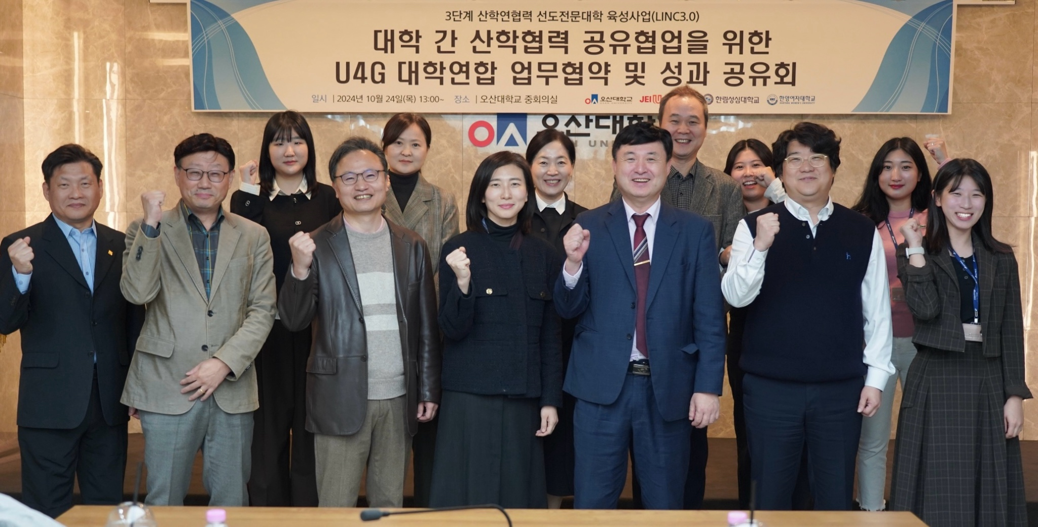 한양여자대학교 LINC 3.0 사업단, U4G 대학연합 업무협약식 & 성과공유회 참여