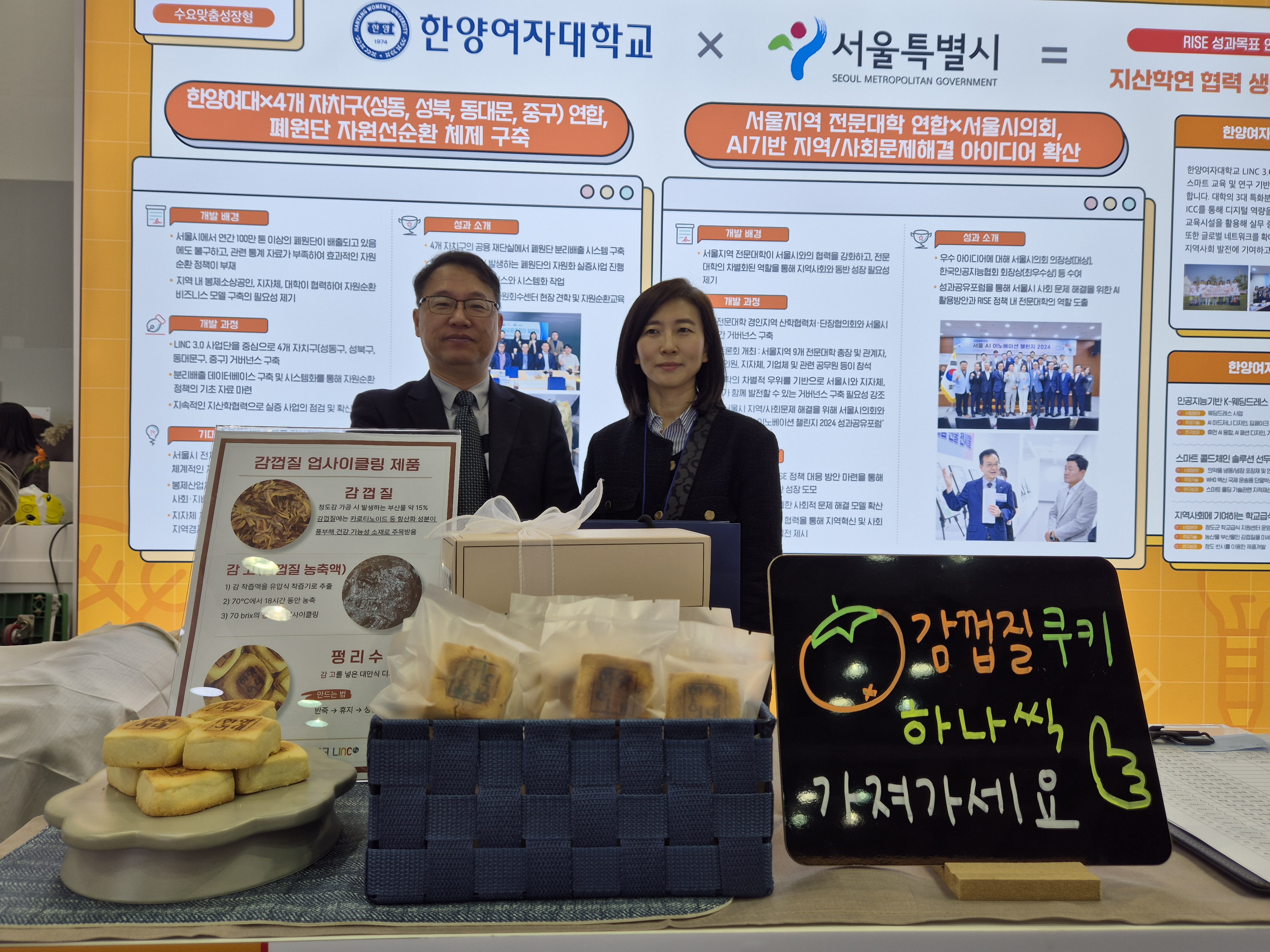 한양여자대학교 LINC 3.0 사업단, 
