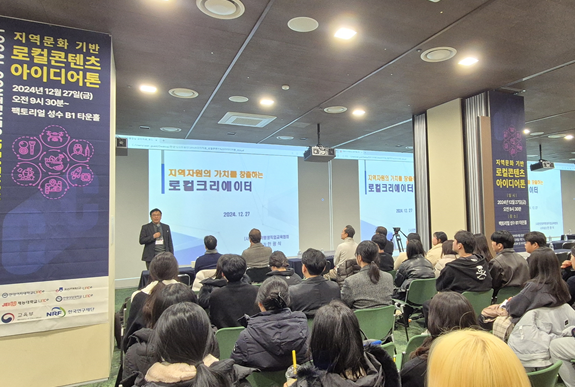[LINC 3.0] 지역문화 기반 로컬콘텐츠 아이디어톤