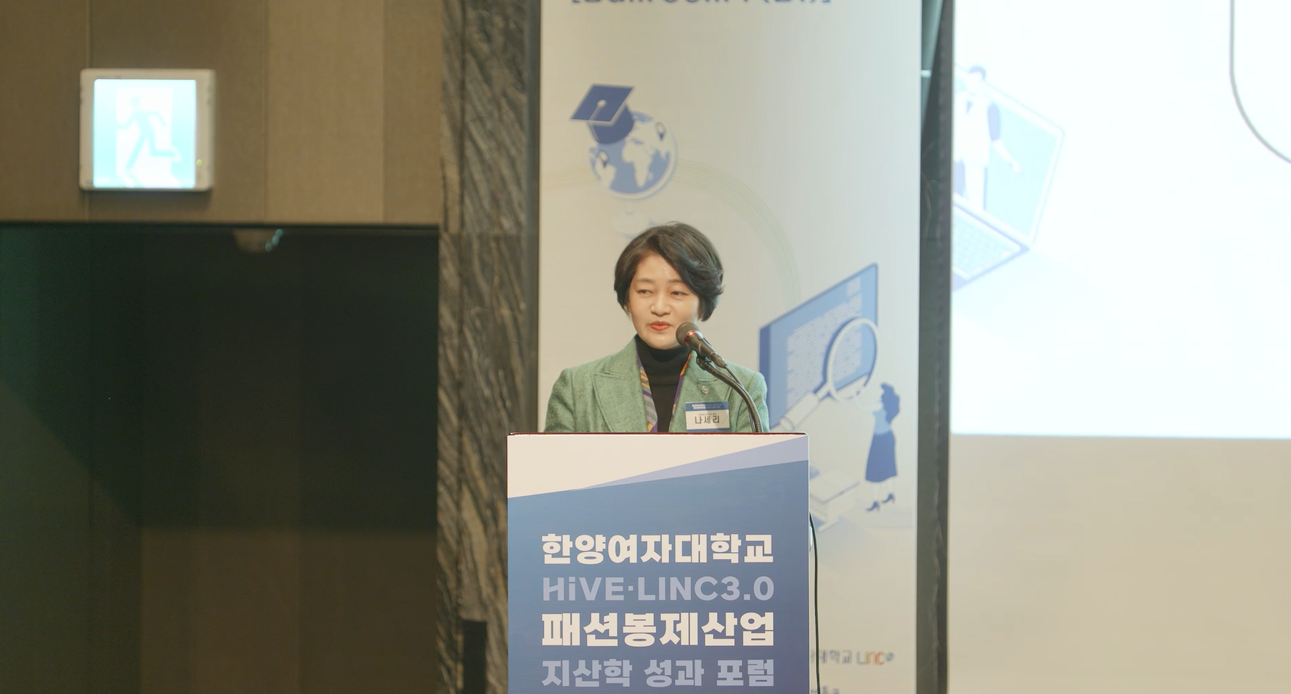 한양여자대학교, 